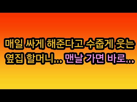 옆집 핣머니는 요즘