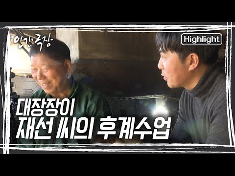 대장간이 사라지는 동안 전통방식을 고집하며 살아온 한 평생, 이제 물려 받을 후계자가 있으니 대장장이로도 행복하다 [인간극장] KBS 방송