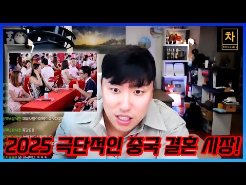 중국 결혼 트렌드 남녀 갈등, 지참금, 결정사 그리고 극단적인 생각... (몰아보기)