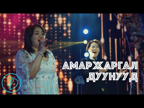 Amarjargal duunuud  Amarjargal duunuud Popuri 🎵 | Амаржаргал дуунууд 🎵