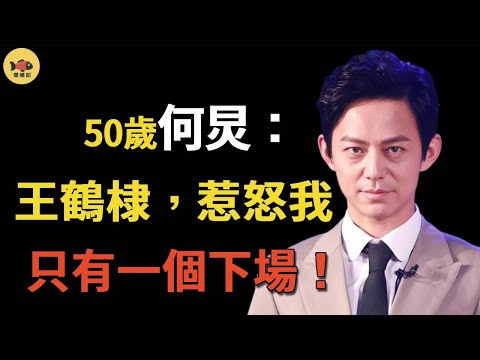 Wang Hedi completely overturned! The arrogance angered He Gui. What on earth did he do? The black h