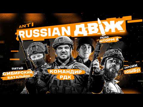 Росіяни проти росії: історії російських бійців, що воюють за Україну в РДК та 3 ОШБр