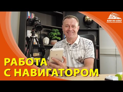 Working with the navigator