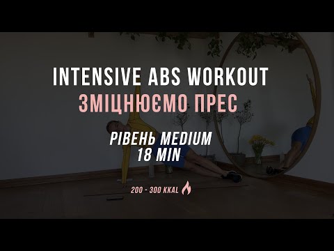 18 MIN ABS Workout level: medium | тренування на прес | тренування з Оленою Мандзюк