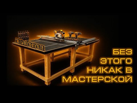 Первый проект в мастерской - делаю столярный стол своими руками!