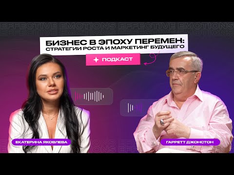 БУДУЩЕЕ ПРЕДПРИНИМАТЕЛЬСТВА | Гарретт Джонстон про шестой технологический уклад в мировом бизнесе
