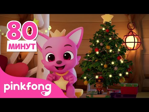 Рассказы для счастливого Рождества | +сборник | Пинкфонг и Акулёнок