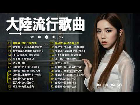 2026流行歌曲精选|無廣告播放 🎶🎈🎈 2026最新歌曲|好听的华语流行歌合集 🎈🎈✨ 華語流行串燒精選抒情歌|Top Chinese Songs 2026