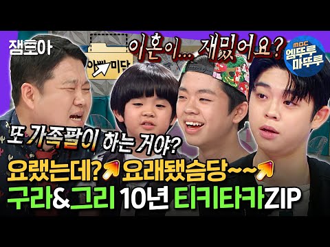 [#라디오스타] ⭐오늘자 해병대 입대 기념⭐10년 간 라스와 함께 성장한 그리&구라 티격태격 모음zipㅣ#김구라 #그리 MBC140625방송