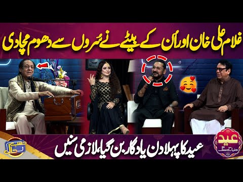 Melodious Voice of Ghulam Ali Khan and his Son | Azizi | Hasb e Haal | Eid Day 1
