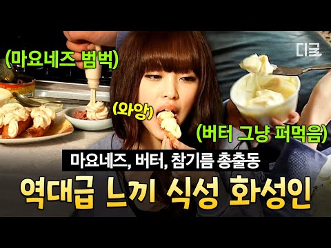 [#화성인X파일] 보기만 해도 속이 니글니글..🤢 하루에 마요네즈 한 통씩 비우는 얼짱녀의 특이한 식성💦