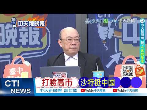 日車企突發危機 稀土斷供重創GDP｜高市賣國棄民 中出招日崩了｜郭正亮.蔡正元.帥化民深度剖析?@ctitalkshow