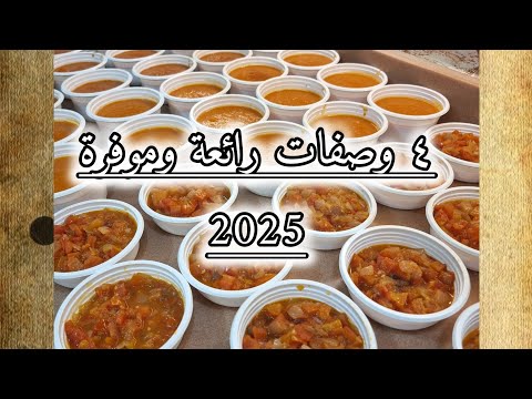 مفرزنات رمضان.وفري جهد ووقت للموظفات والصايمات/صلصلة البندورة والكشنه 2025🍅🍅