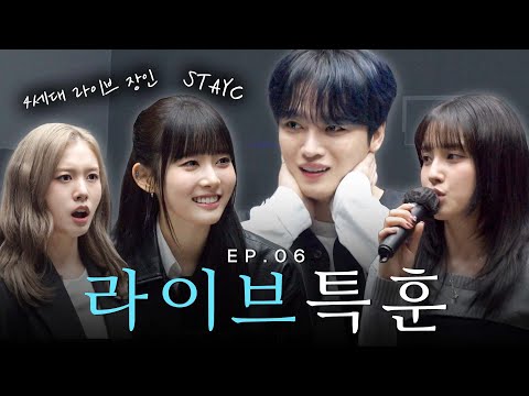 JAEJOONG, Welcome to STAYC's Vocal Training Hell [STAYC's Special Training] l Milky Boys EP.06