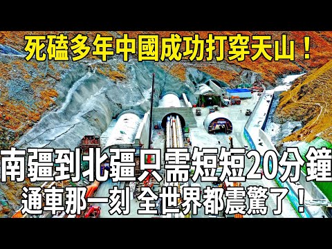 After years of persistent efforts  China has successfully drilled through the Tianshan Mountains! T