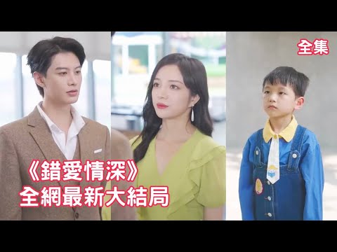 Five years later, the abandoned Cinderella became a famous doctor, CEO was dumbfounded!