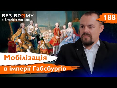 Військовий обов’язок в імперії Габсбургів: як мобілізація змінювала українську націю | Без Брому