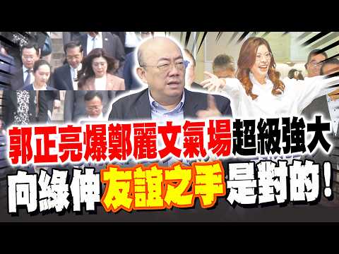 Guo Zhengliang revealed that Zheng Liwen has an "extremely powerful" aura, and extending a "hand ...