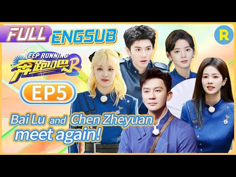 Bai Lu and YUQI say "bad" words to each other?! | Keep Running S12 EP5 Refined Ver.
