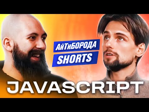 HOW TO LEARN JAVASCRIPT / Chief Software Engineer Artsiom Aliakseyenka / ITBeard Shorts #2