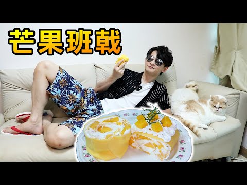 Cooking HayHay 教你整 芒果毛巾卷 (芒果班戟) 2024重製版