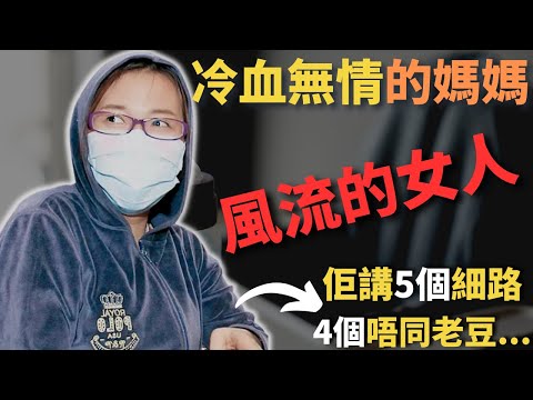 一個已經四度為人嘅母親， 因為唔懂得點樣處理男女關係！ 最終令到自己嘅骨肉⋯⋯而事後竟對自己嘅所作所為沒有半點悔過之心， 到底點解佢會變成甘樣呢？｜Z檔案 ｜奇案調查 ｜ @Zfivesir