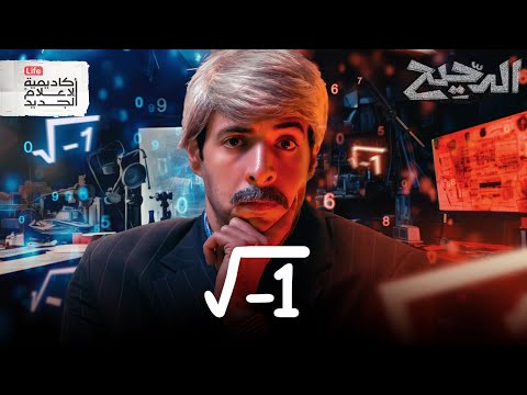 أعداد لا وجود لها | الدحيح