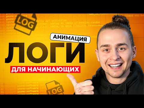 The Best Logging Guide In 12 Minutes