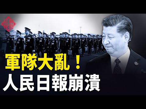 馬興瑞案引地震 空軍最年輕司令猝逝  胡春華慌了 人日惹禍  泰柬邊境突降溫？停火即將生效！金正恩派兵俄羅斯掃雷  逃美官員被中共追蹤內幕曝光 主播：麗雯【紅朝秘聞】