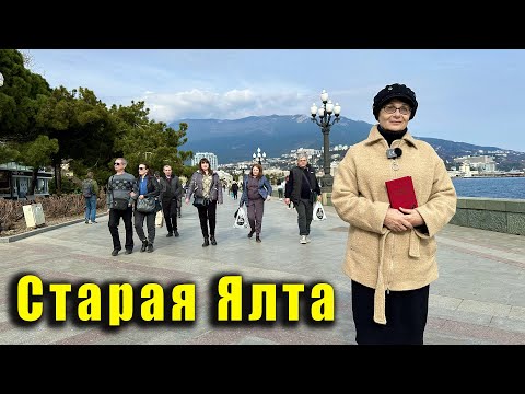 История Ялты, которую мало кто знает - интриги, скандалы, трагедии, вместе с Ларисой Лысовой. Крым