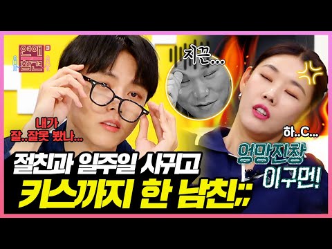 (뒷목주의) 헌팅 포차에서 남자 만나면 안 되는 이유ㄷㄷ [연애의 참견3] | KBS Joy 220531 방송