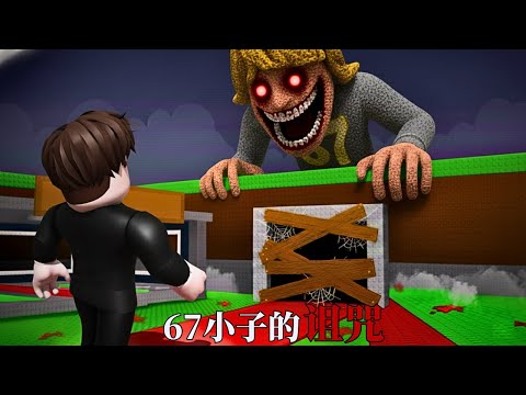 腦紅67小子诅咒了这款游戏...我必须遵守他的规则！？😱😨恐怖又吓人！【Roblox 機械磚塊】