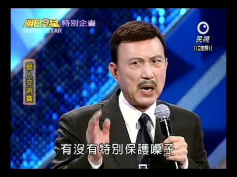 明日之星20120324藝人交流賽(余天)