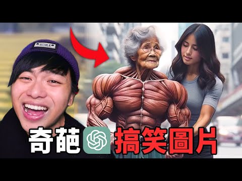 【那些被玩壞的奇葩Chatgpt圖片】扶老奶奶過馬路 但是超壯!