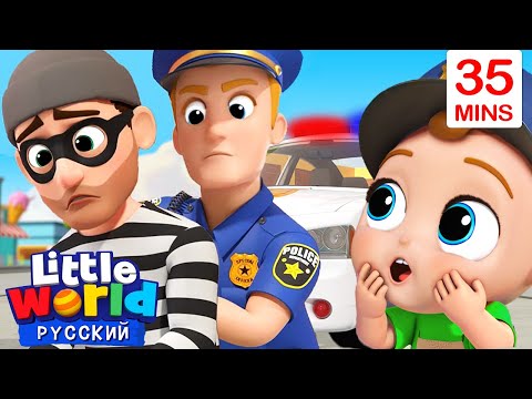 Дядя Милиционер👮🏻‍♂️ | Развивающие Мультики | Нина и Нико – Little World Русский