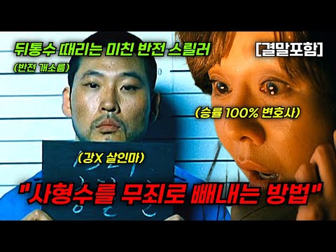 [결말포함/영화리뷰]🔥 세븐데이즈, 뒤통수 때리는 미친 반전 스릴러, 몰입도 최강, 사형수를 무죄로 빼내는 방법, 반전 한국영화🔥