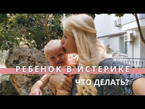 1.5 YEAR CRISIS 😭 Step-by-step instructions on how a mother should behave when her child is hyste...
