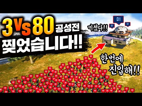 수류탄 한방에 10명이 죽습니다ㅋㅋㅋㅋ!!! 배그 전 랭커 3인 vs 시청자 80명 지옥디펜스