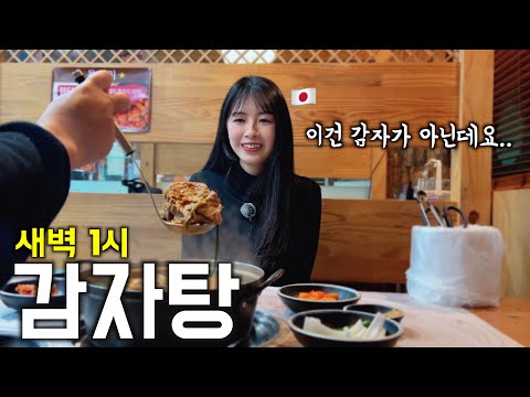 인생 첫 감자탕에 돌솥밥과 라면사리까지 추가해서 먹는 일본인 아내 [한일부부]