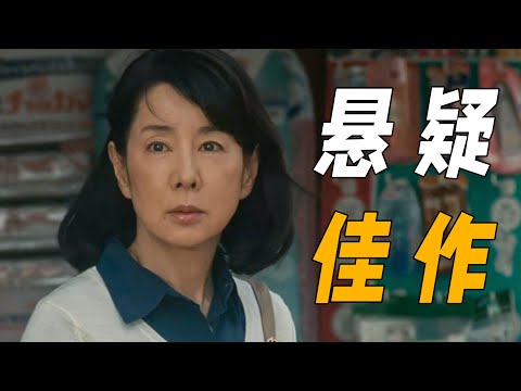 這才叫高分懸疑電影！丈夫死亡二十年後翻案，你絕對猜不到兇手，值得看到最後一刻。