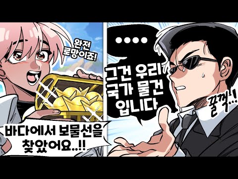 실제로 21조짜리 보물을 찾아버리면 생기는 일 ㄷㄷ [유머게시판]
