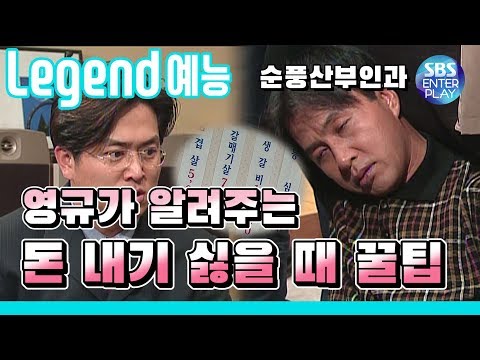[Legend예능] 순풍산부인과(고화질) '돈 내기 싫을 때 꿀팁' 《Soonpoong Clinic Ep.194》 / 레전드 에피소드