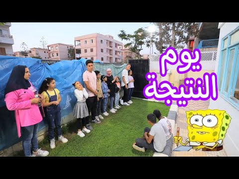 احترس من طريقة النصبب يوم نتيجة الامتحان - شوف حصل اية !!