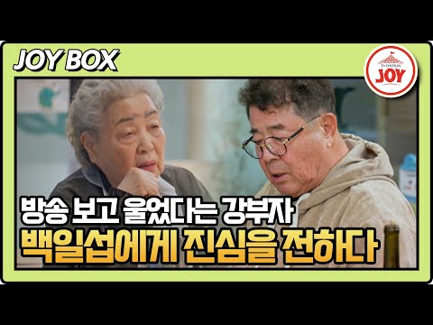 [#아빠하고나하고] (40분) 딸의 가게에 직접 찾아온 백일섭의 60년 지기 선배 강부자 #TV조선조이 (TV CHOSUN 240403 방송)