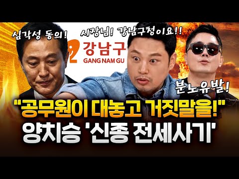 양치승 대분노 "공무원들 거짓말!"  15억 피해! 고소 각오하고 범인 이름 공개!!!?