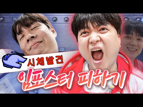 역대급 소름 플레이…?!🚨조명 사보타지까지 추가된 임포스터 피하기