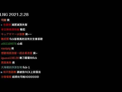 【LNG】2021FEB 金蘇魯3080拉拉拉拉拉