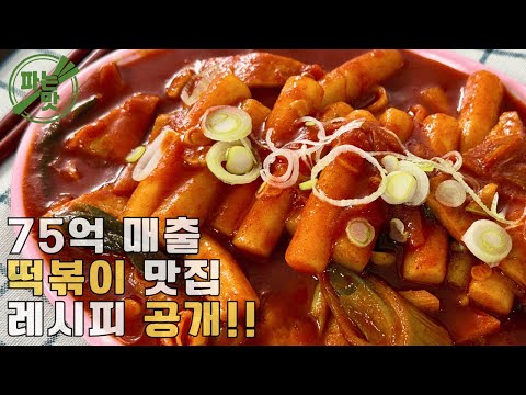 15년 몸바쳐 만들어낸 황금비율!! 떡볶이소스 레시피 공개.