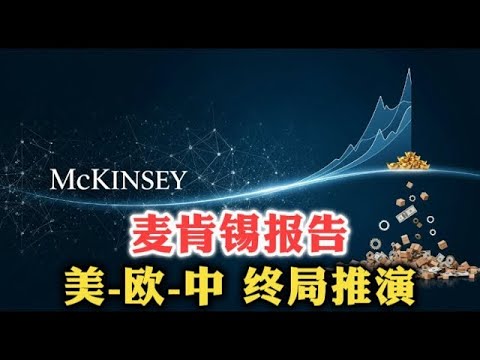 麦肯锡报告：《失衡：增长、财富和债务的下一步是什么？》  全球资产负债表   贫富差距   金融失衡   生产率   通胀   停滞   泡沫