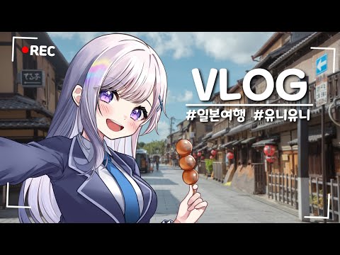 유니 브이로그 [푸드 파이터 편]